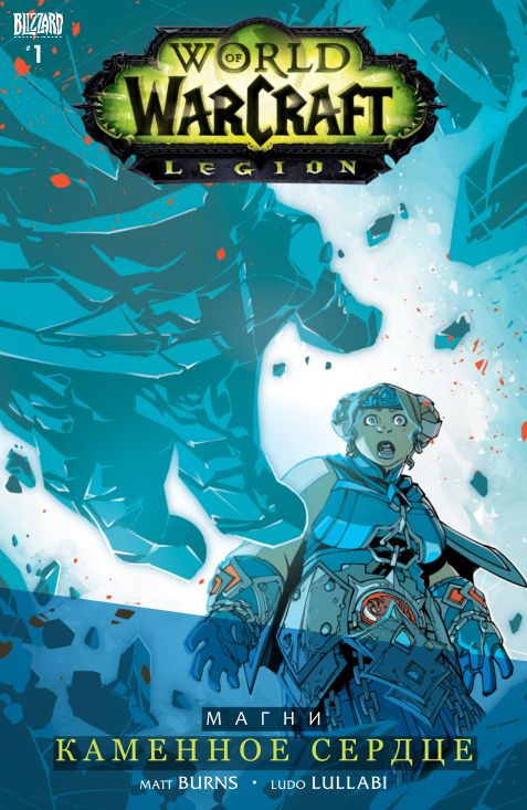 Новые комиксы по Warcraft в преддверии Legion